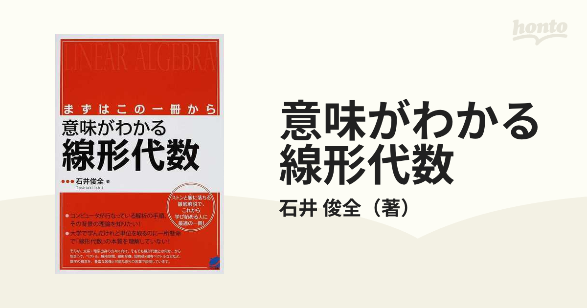 まずはこの一冊から 意味がわかる統計解析