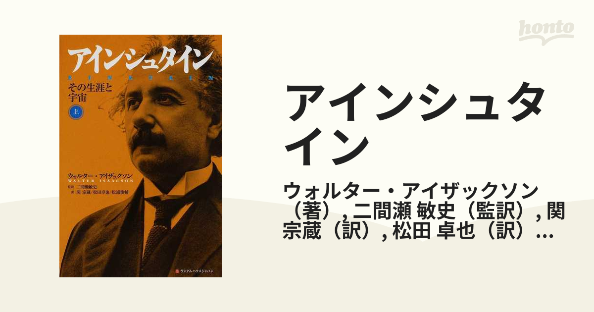 アインシュタイン : その生涯と宇宙 上下 - 健康/医学