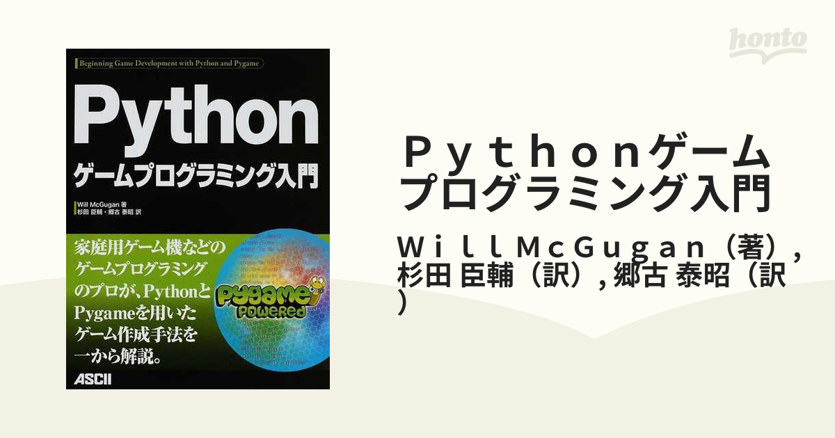 スペシャルSET価格 Pythonでもゲームは作れる！【作り方や具体例を解説