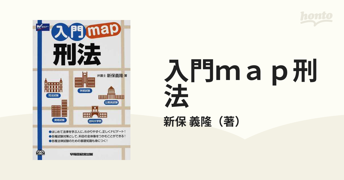 入門ｍａｐ刑法