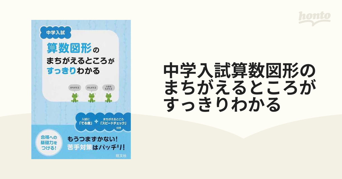 中学入試算数図形のまちがえるところがすっきりわかる - ノン