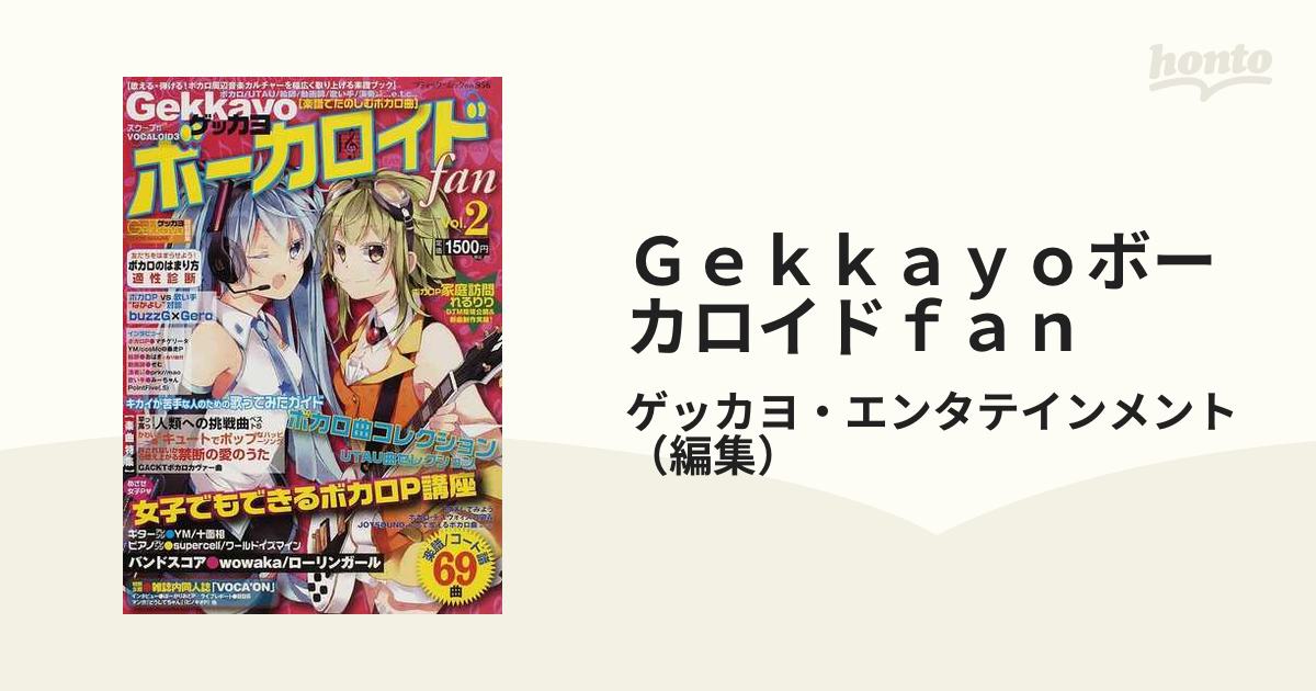 有名なブランド Gekkayoボーカロイドfan Vol.2