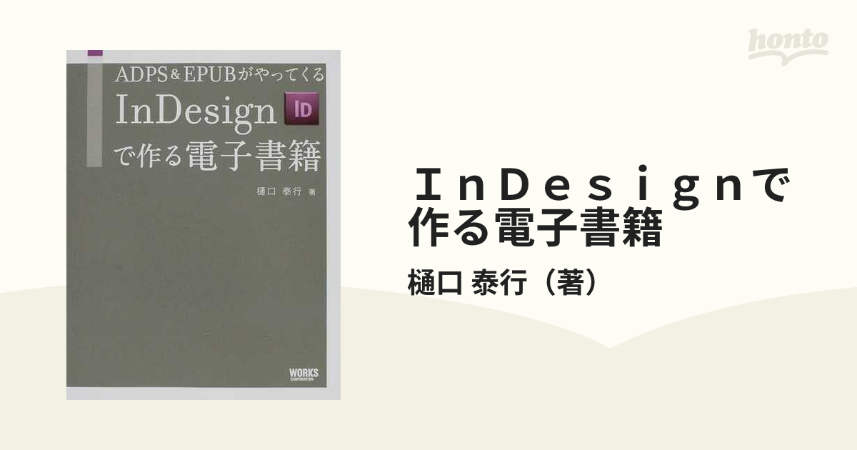 ＩｎＤｅｓｉｇｎで作る電子書籍 ＡＤＰＳ＆ＥＰＵＢがやってくる