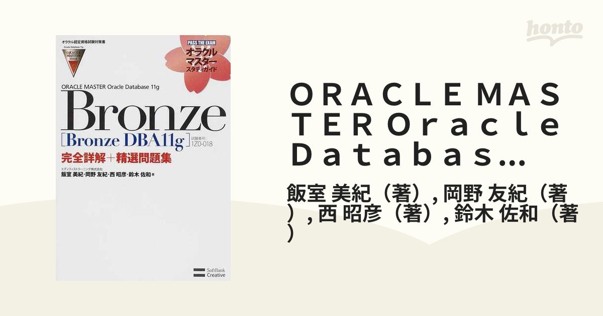 ORACLE MASTER Oracle Database 11g Bronz…