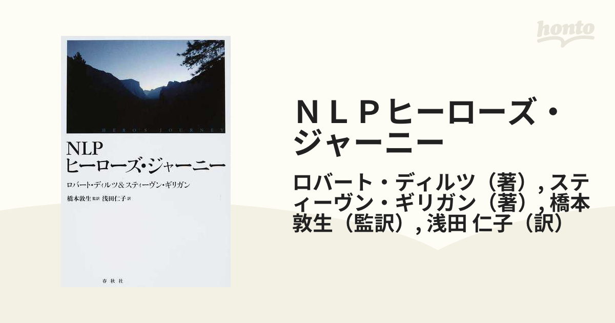 NLPヒーローズ・ジャーニー www.iqueideas.in