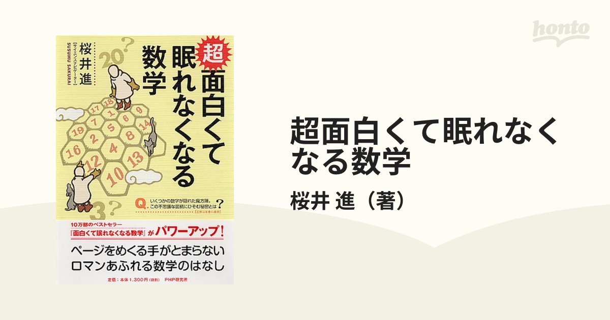 面白くて眠れなくなる数学 - その他