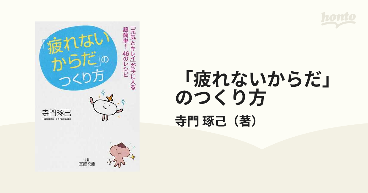 40歳を過ぎて最高の成果を出せる「疲れない体」と「折れない心」の