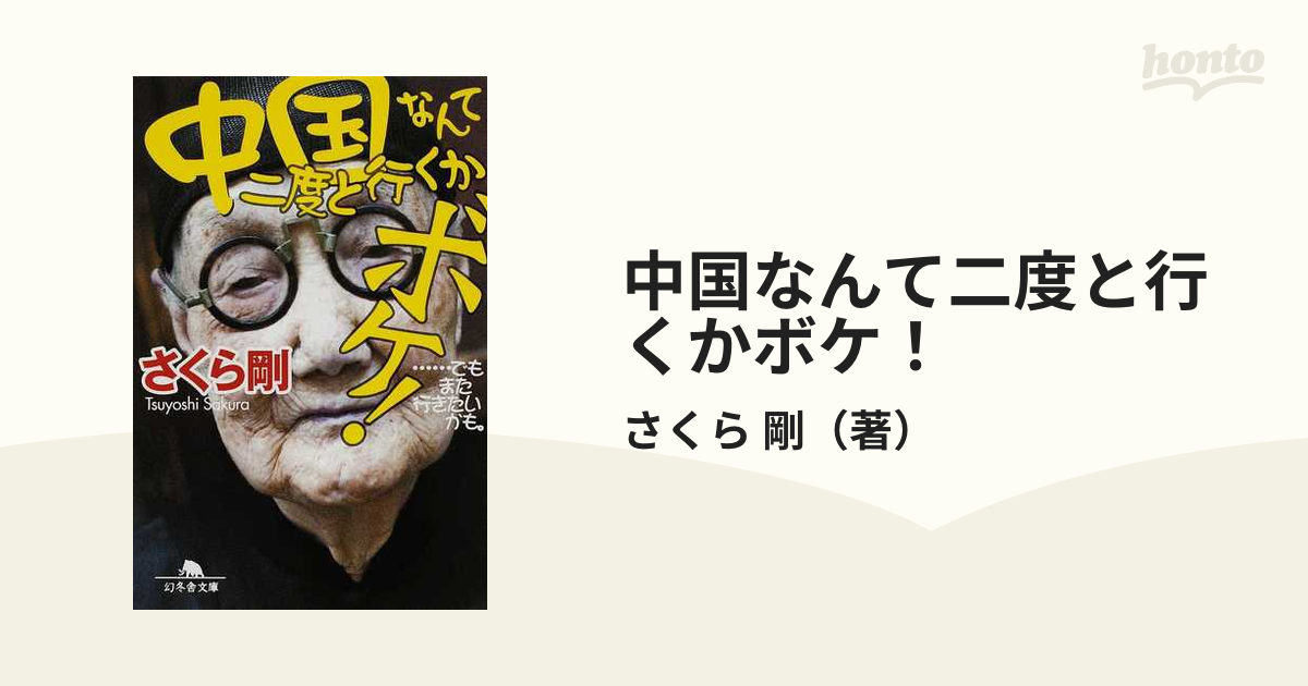 中国なんて二度と行くかボケ!! …でもまた行きたいかも。 | www.ofa.sg