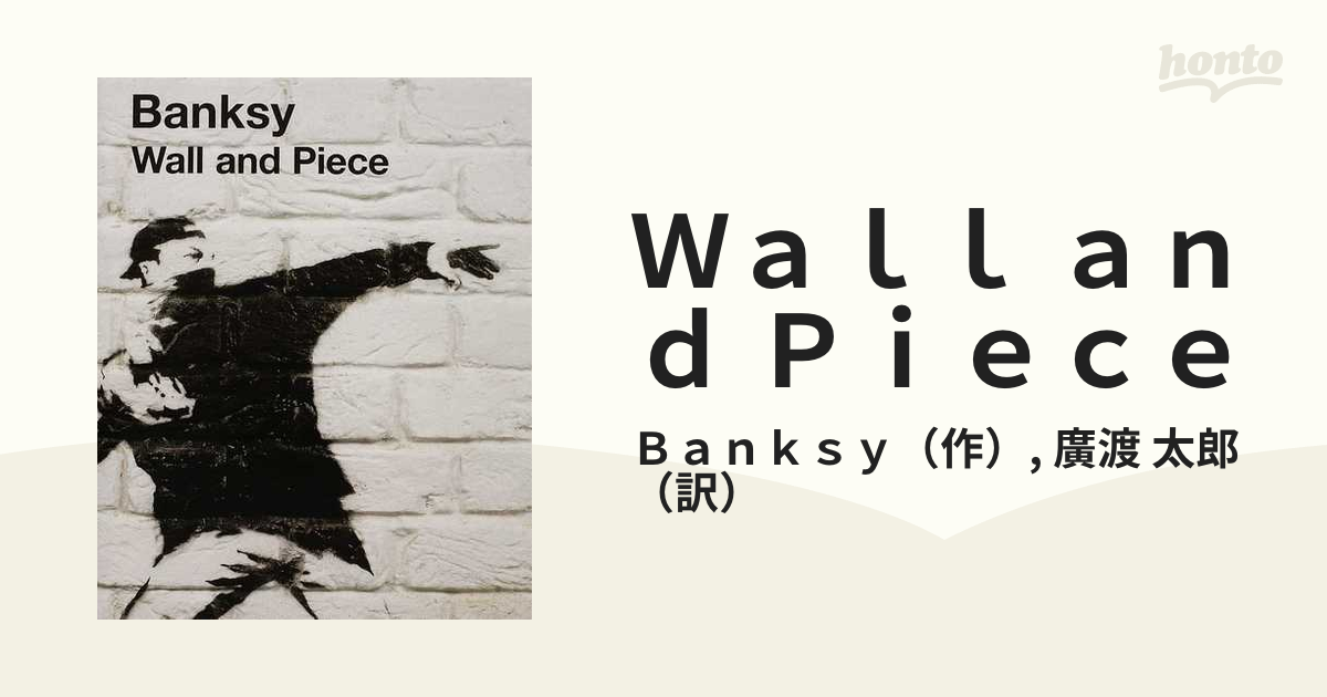 Wall and Piece バンクシー Banksy - アート