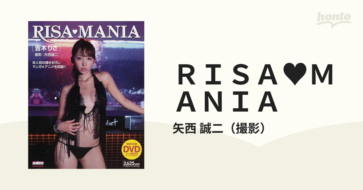 吉木りさ RISA MANIA 応募者全員サービスDVD