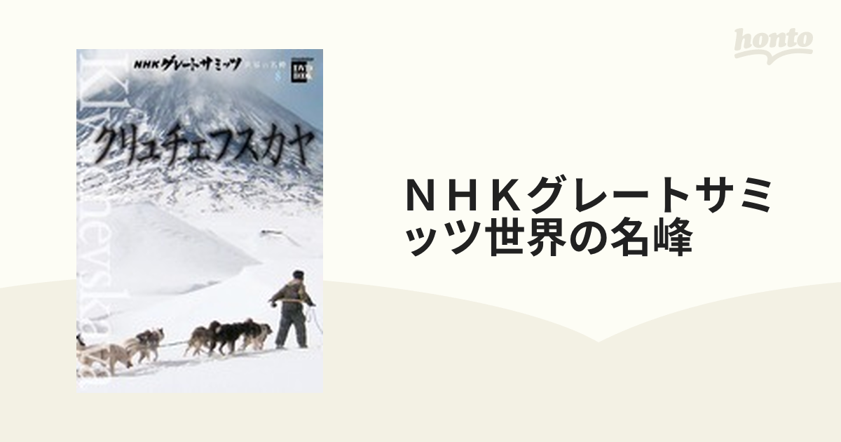 500円引きクーポン クリュチェフスカヤ 雲上のフラワートレイル DVD ...