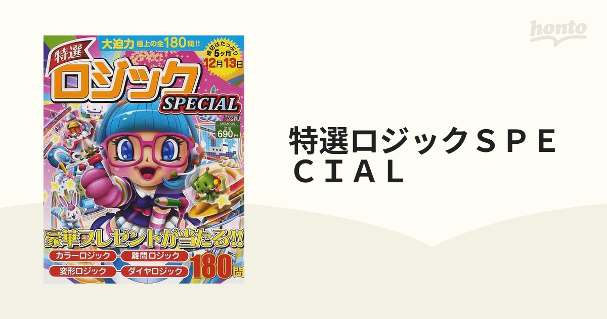 特選ロジックＳＰＥＣＩＡＬ Ｖｏｌ．２