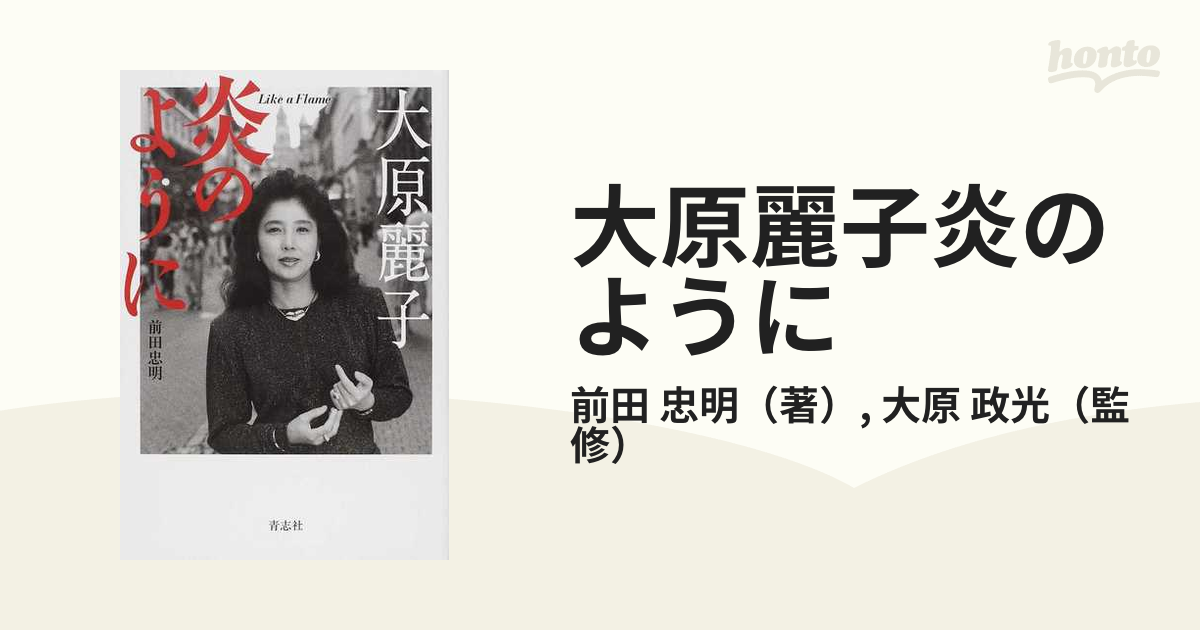 無料発送 大原麗子 」 「ザ・ベストマガジン創刊1号 &「炎のように 