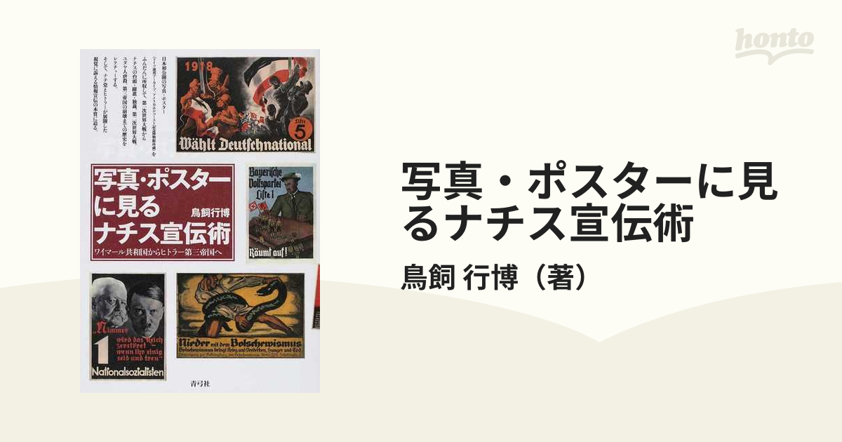 ヒトラー 第三帝国の野望 ナチス・ドイツ - ノンフィクション、教養