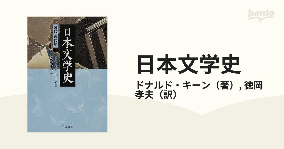 日本文学史 近代・現代篇１