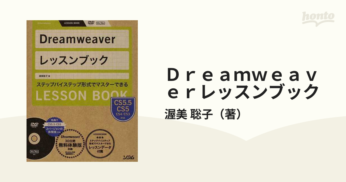 Ｄｒｅａｍｗｅａｖｅｒレッスンブック ステップバイステップ形式で