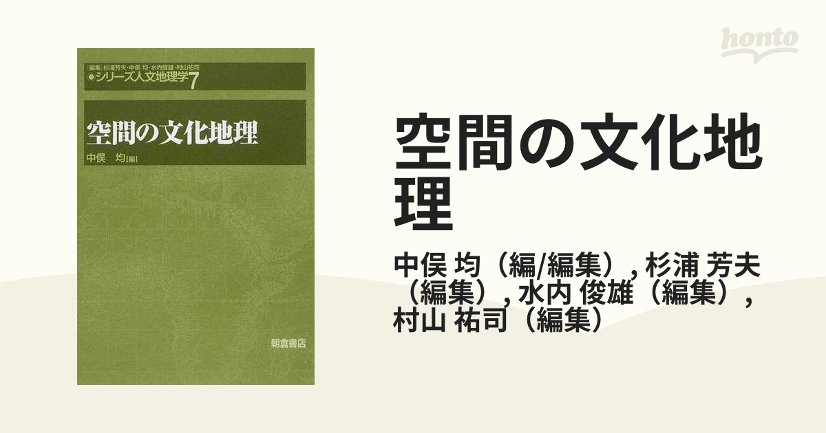 空間の文化地理