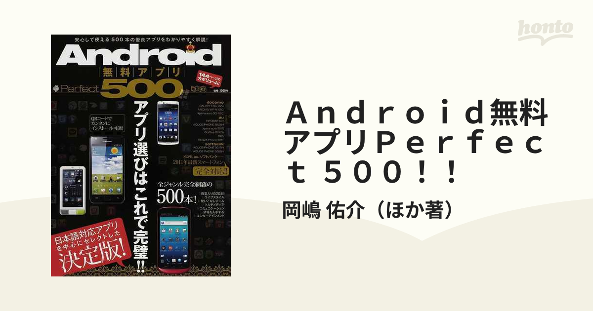 アンドロイド無料アプリパーフェクト５００/インターナショナル・ラグジュアリー・メデ