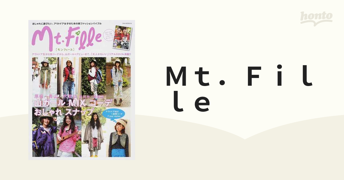 ｍｔ ｆｉｌｌｅ おしゃれに遊びたい アウトドア女子のための新ファッションバイブル 山ガールｍｉｘコーデおしゃれスナップ 原宿 青山 代官山 吉祥寺 高尾山の通販 紙の本 Honto本の通販ストア