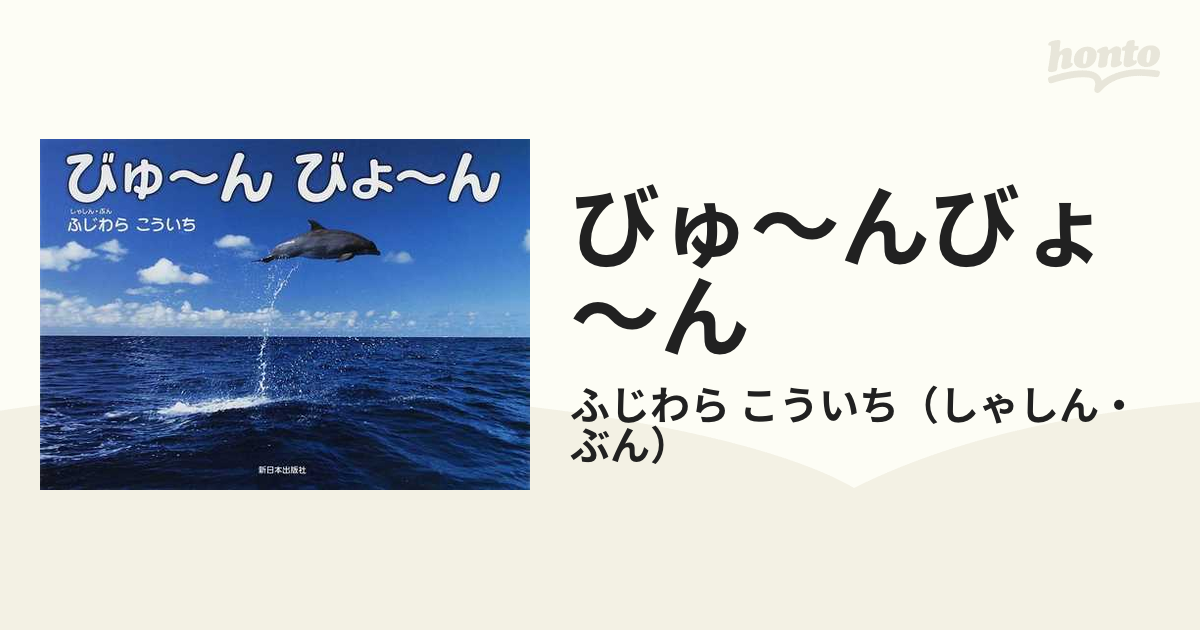 びゅ～んびょ～ん