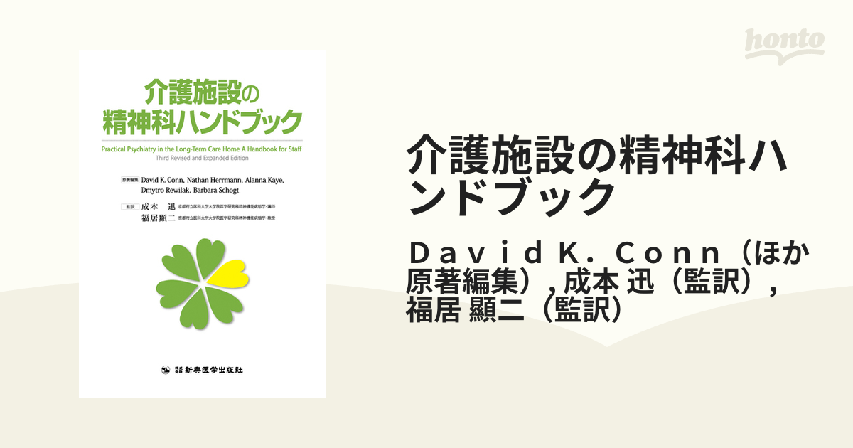 がん診療における精神症状・心理状態・発達障害ハンドブック