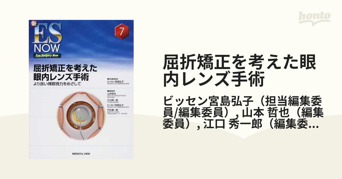 屈折矯正を考えた眼内レンズ手術 より良い裸眼視力をめざして