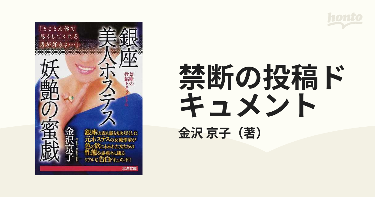 禁断の投稿ドキュメント 41 銀座美人ホステス 妖艶の蜜戯