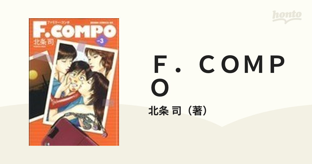 Ｆ．ＣＯＭＰＯ １０/ノース・スターズ・ピクチャーズ/北条司徳間書店