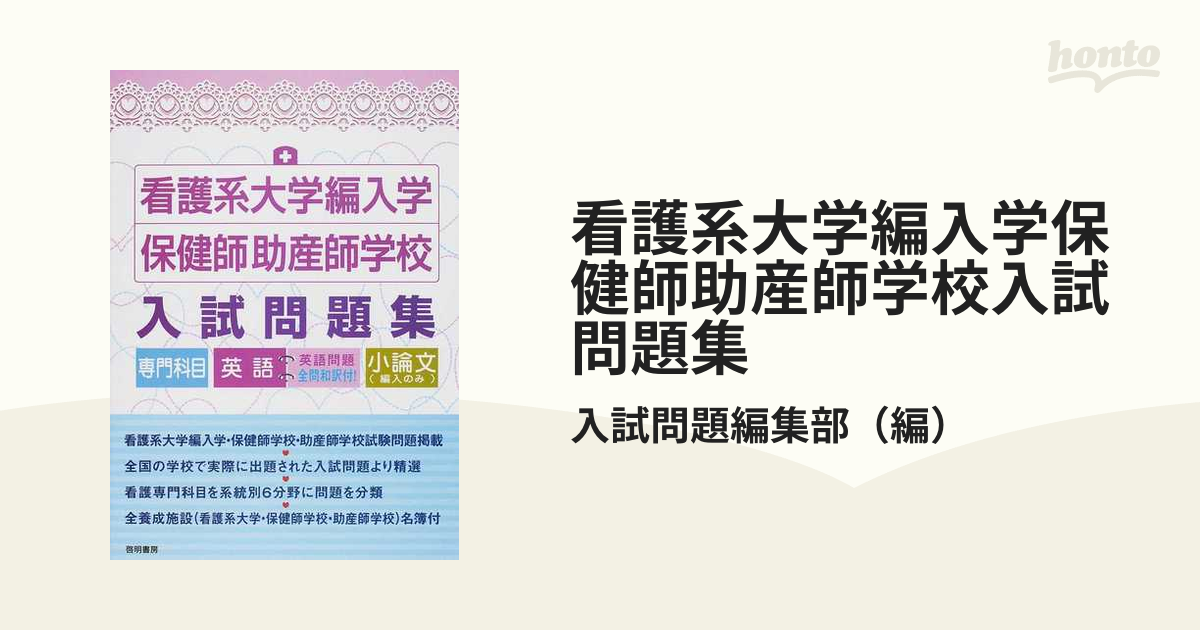 東京アカデミー 看護大学編入学試験 保健師・助産師学校受験 小論文 