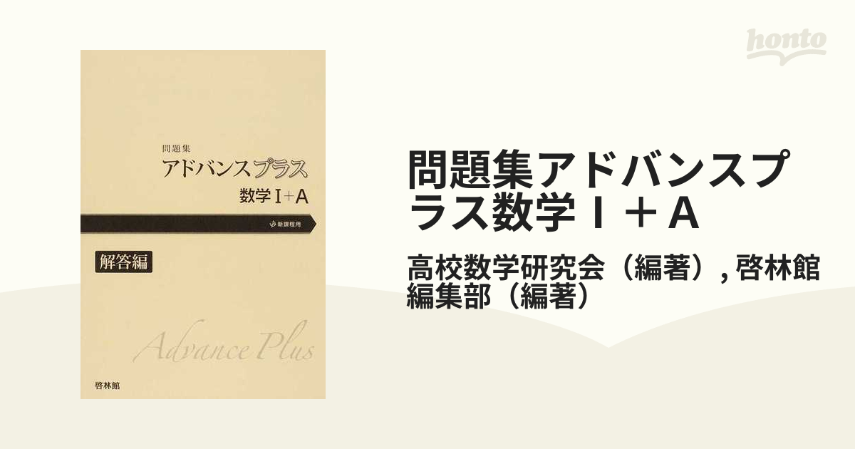 【中古】 エスコート数学１＋Ａ問題集/新興出版社啓林館/高校数学研究会 中古】 エスコート数学1＋A問題集/新興出版社啓林館/高校数学