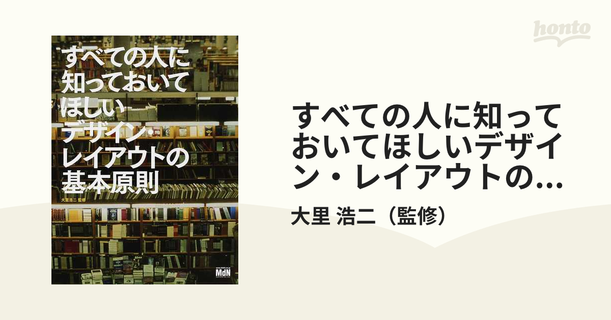 すべての人に知っておいてほしいデザイン・レイアウトの基本原則 知っていますか？現場で本当に必要なルールを。