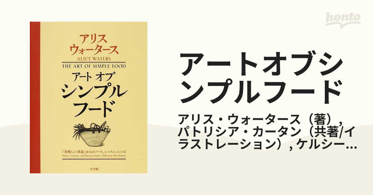 安心 保証 アートオブシンプルフード | www.iuggu.ru