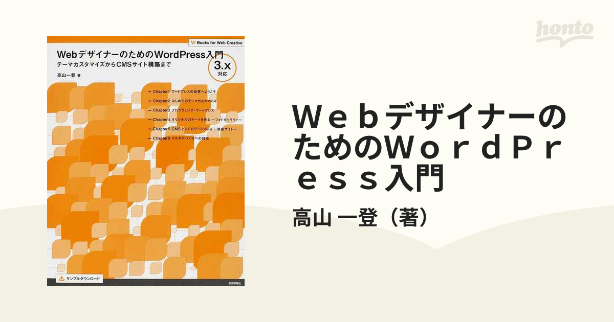 WordPressはじめてのデザインカスタマイズ入門 - コンピュータ