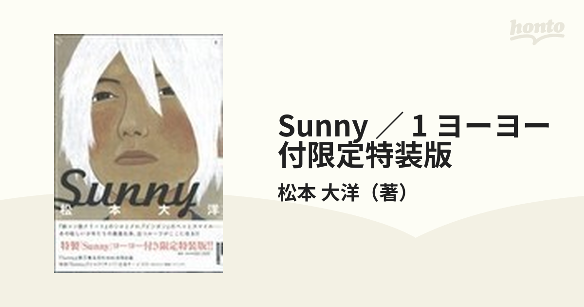 SUNNY 松本大洋 限定特装版 1-5巻 - 漫画