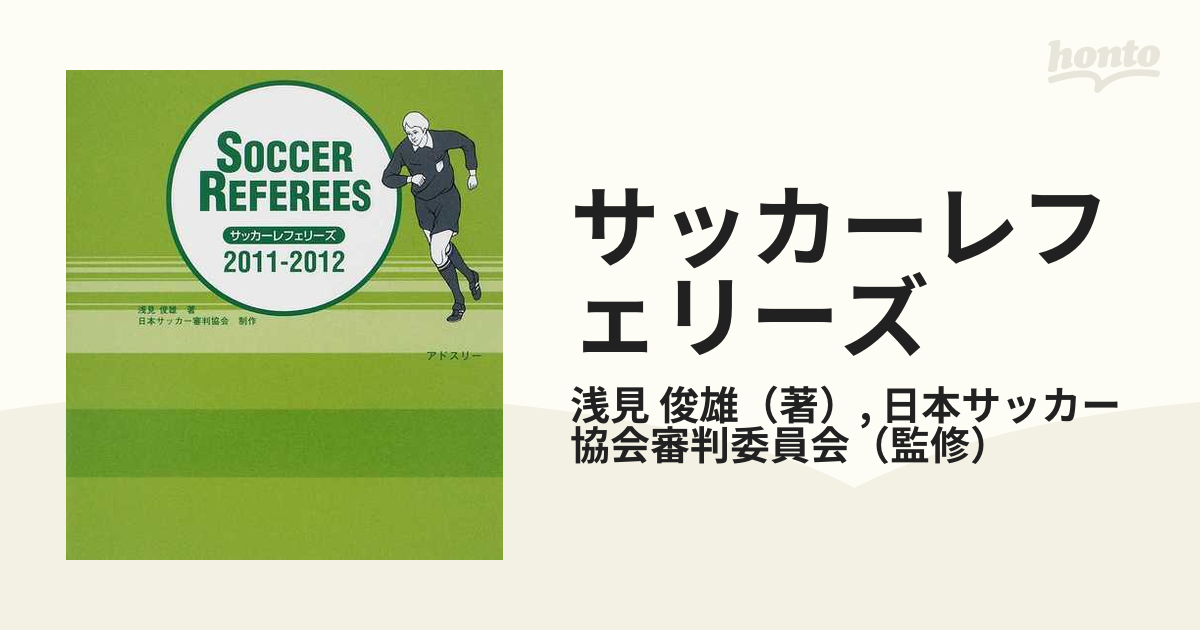 サッカー JFA レフェリーズダイアリー - 通販 - guianegro.com.br