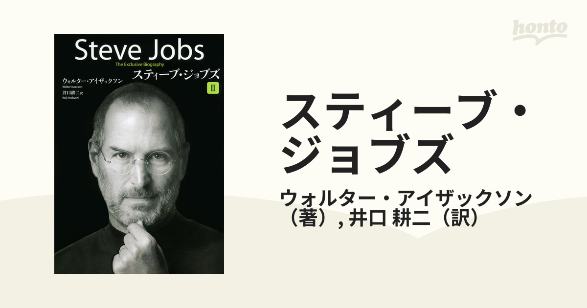 スティーブ・ジョブス 2 - アート・デザイン・音楽