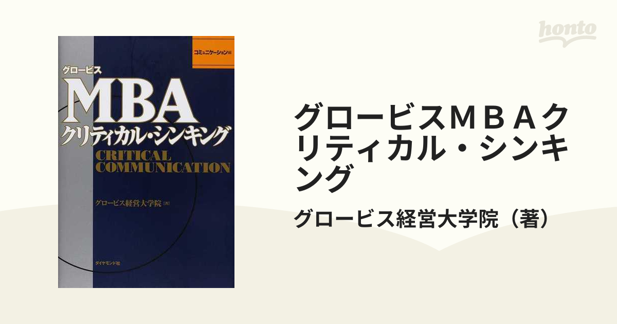 グロービスMBAシリーズ11冊まとめて-