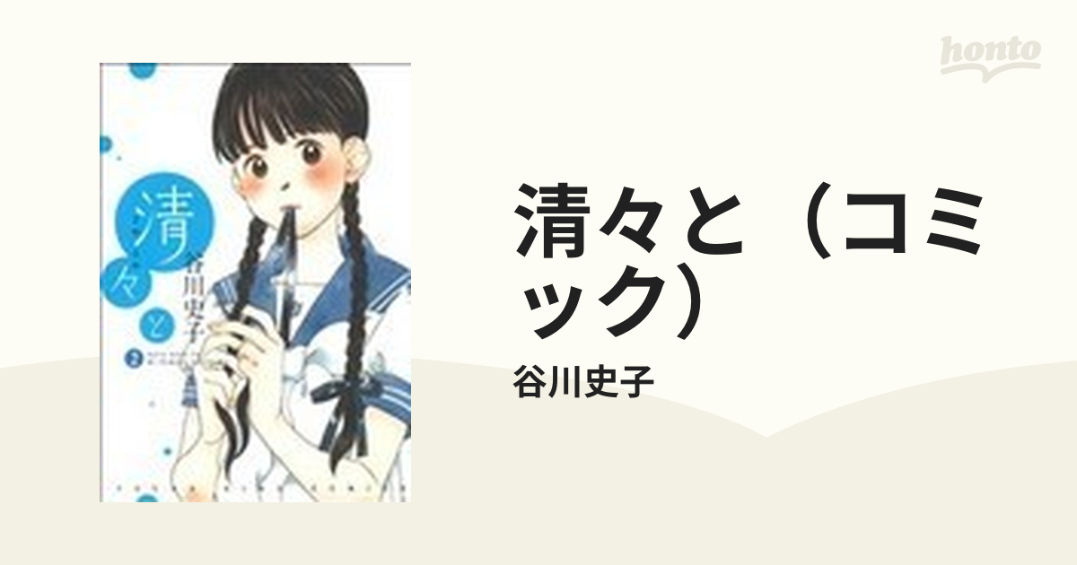 限​定​販​売​】 谷川史子 清々と 全4巻セット revecap.com