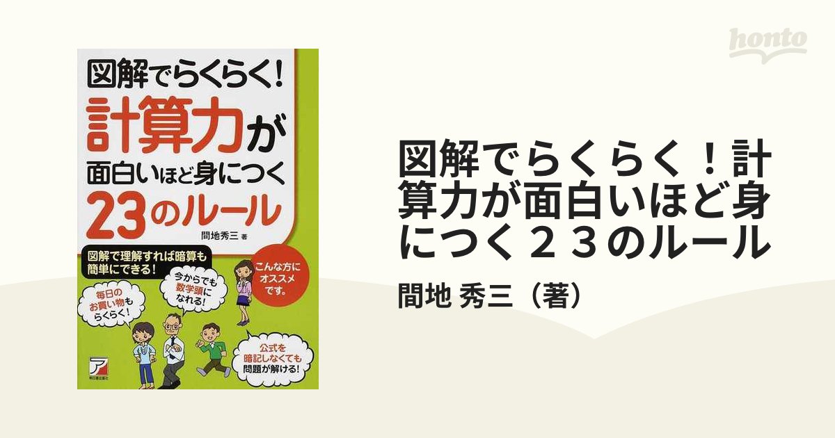 計算力が身に付く 統計基礎 - ノンフィクション・教養