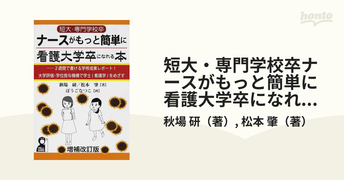 14周年記念イベントが 短大 専門学校卒ナースがもっと簡単に看護大学卒