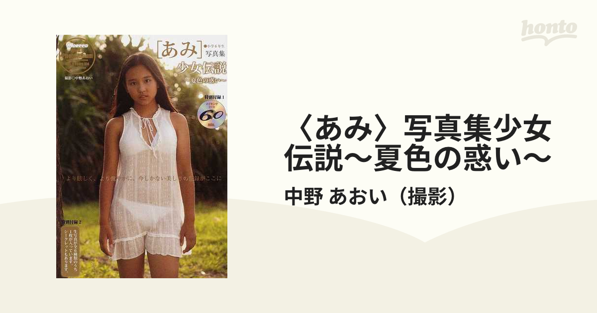 少女亜美写真集