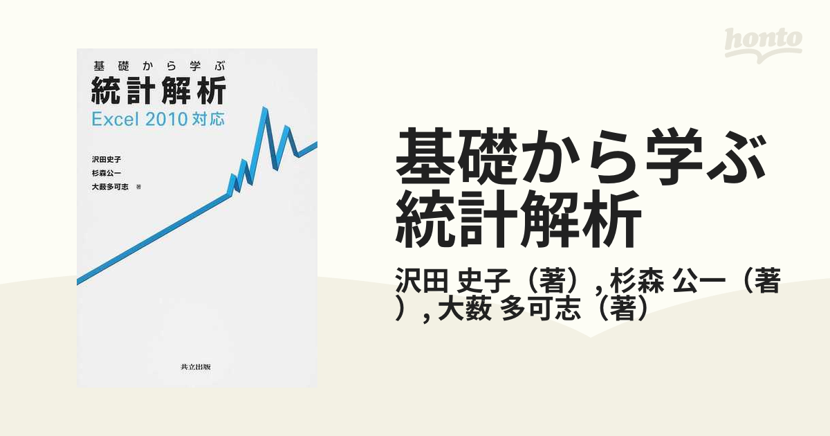 基礎から学ぶ統計解析