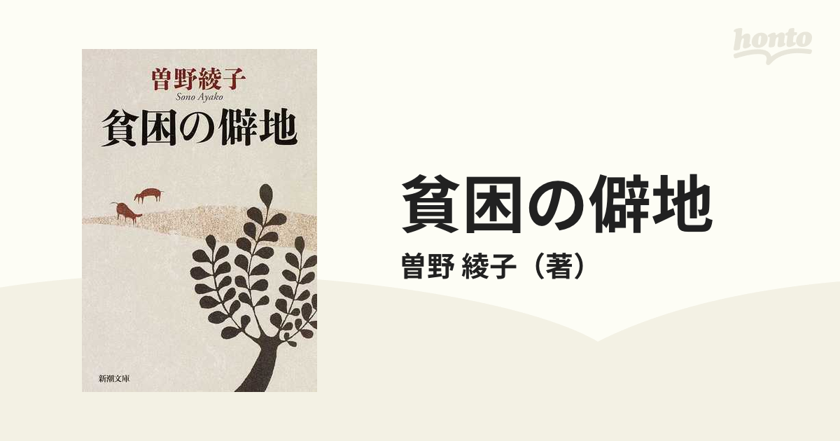 【中古】 曽野綾子作品選集 １/光風社出版/曽野綾子 中古】 曽野綾子作品選集 1/光風社出版/曽野綾子