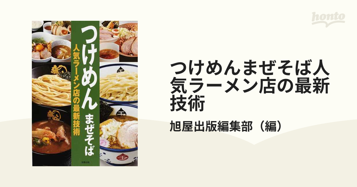 つけめんまぜそば人気ラーメン店の最新技術