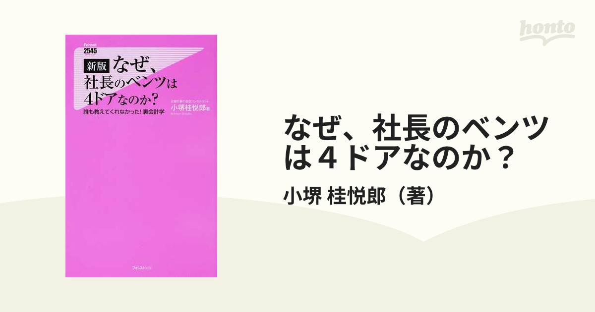 商品が購入激安 なぜ、社長のベンツは4ドアなのか? 誰も教えてくれ