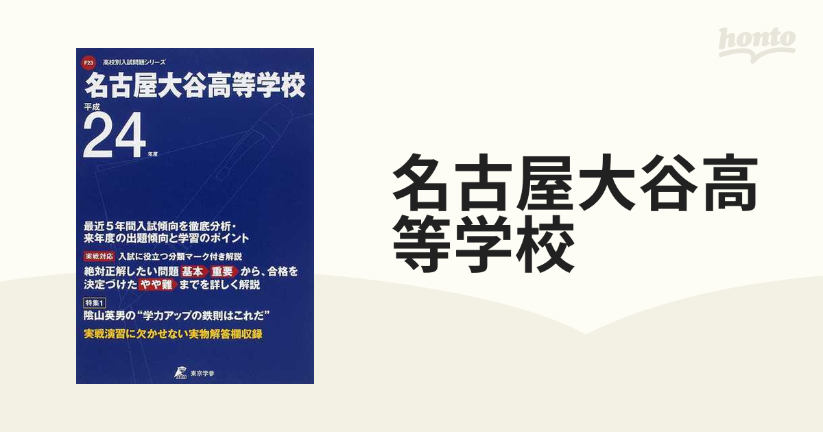 翌日発送・名古屋大谷高等学校 ２０２４年度