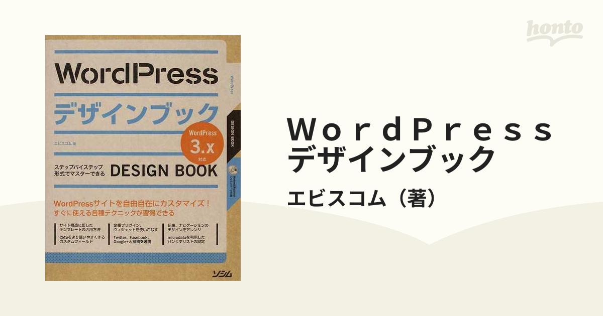 WordPressデザインブック : ステップバイステップ形式でマスターできる