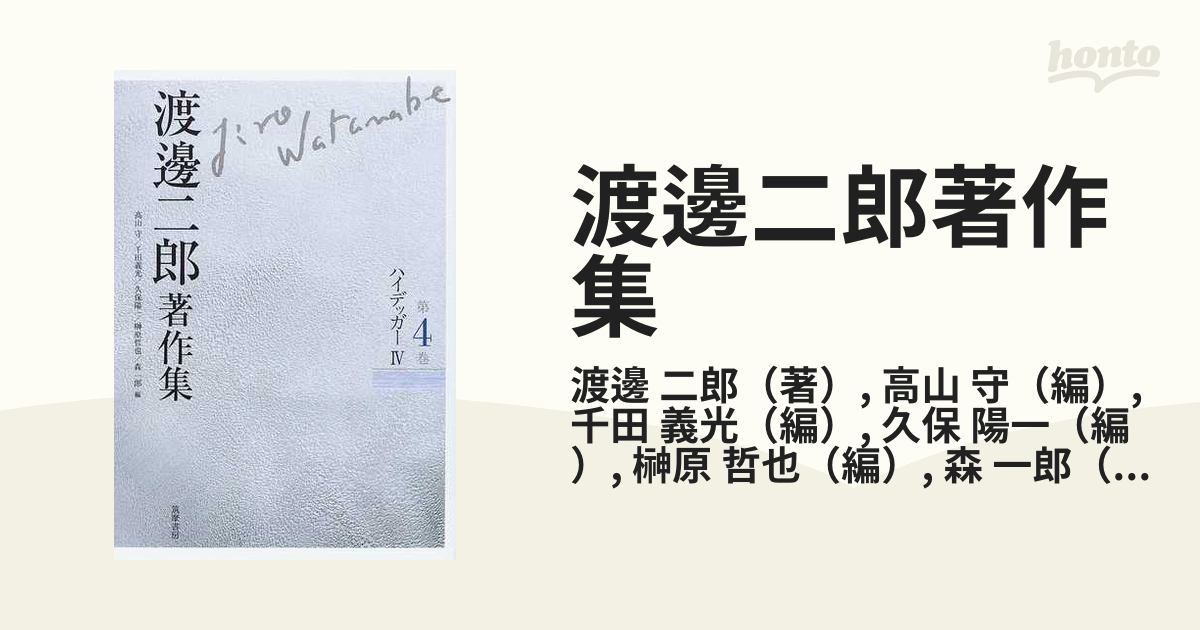 日本販売店 ハイデッガー ハイデガー 関連書籍 分売可 一括優先 渡辺