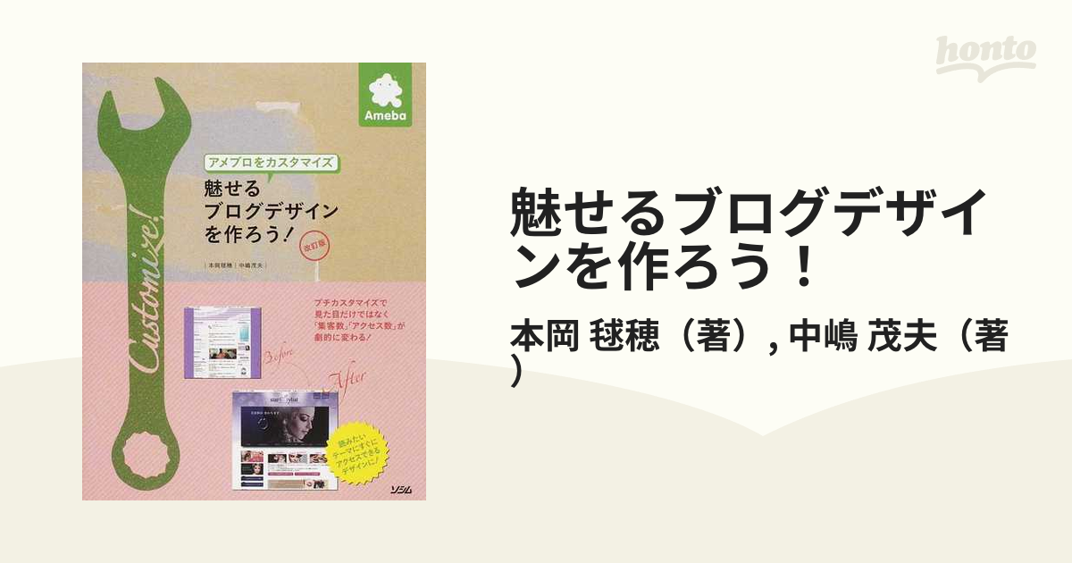 アメブロをカスタマイズ魅せるブログデザインを作ろう! - コンピュータ