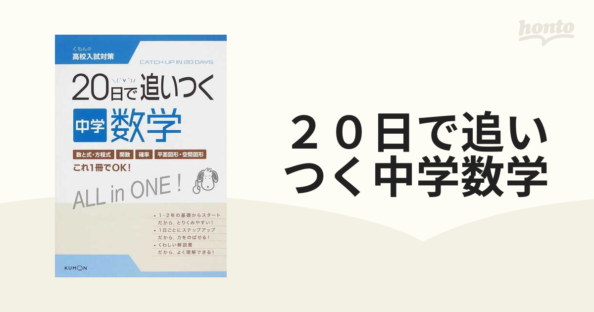 スーパーステップ くもんの中学数学 図形 - ノンフィクション・教養